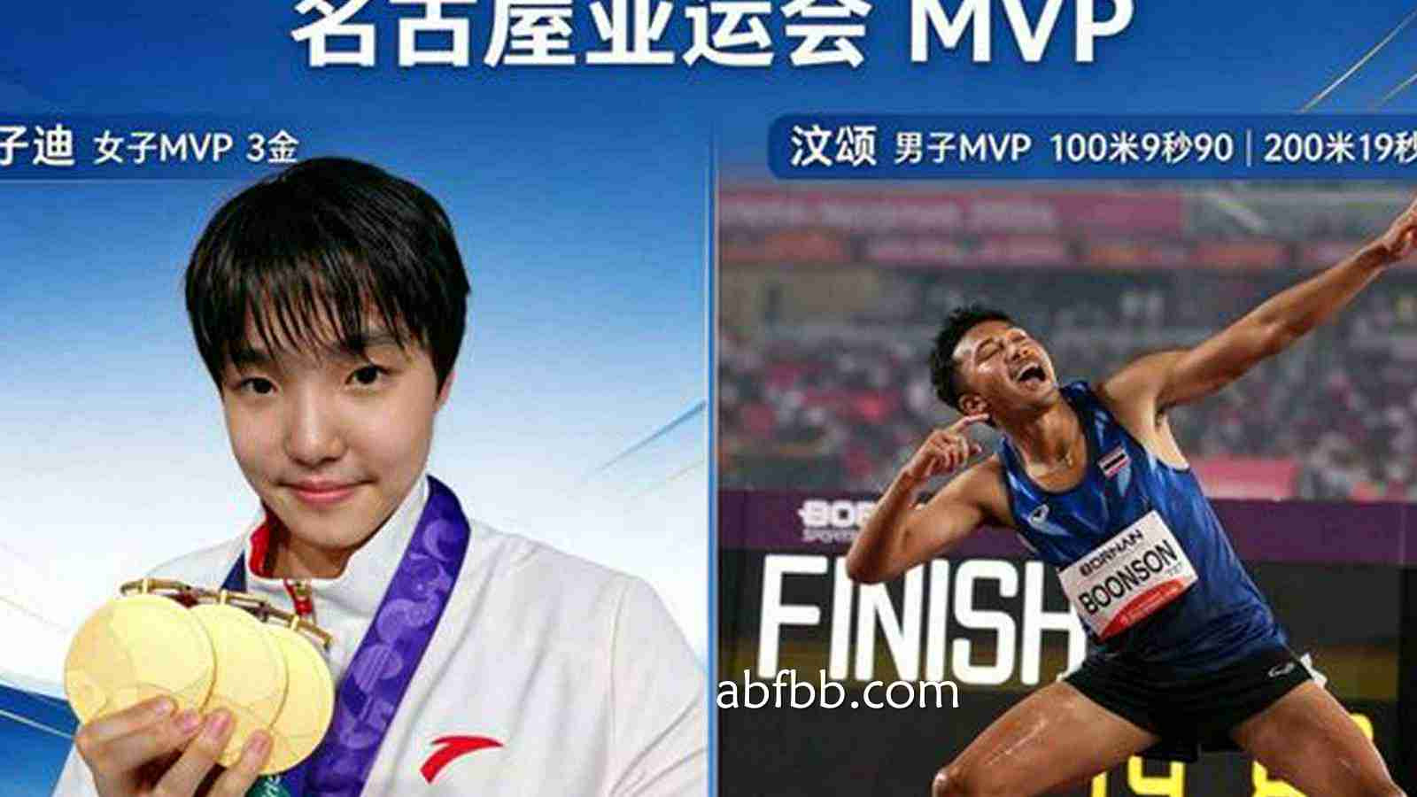 安博体育行业洞察：亚运MVP官宣｜百米飞人汶颂+13岁于子迪当选 7金王张展硕落选