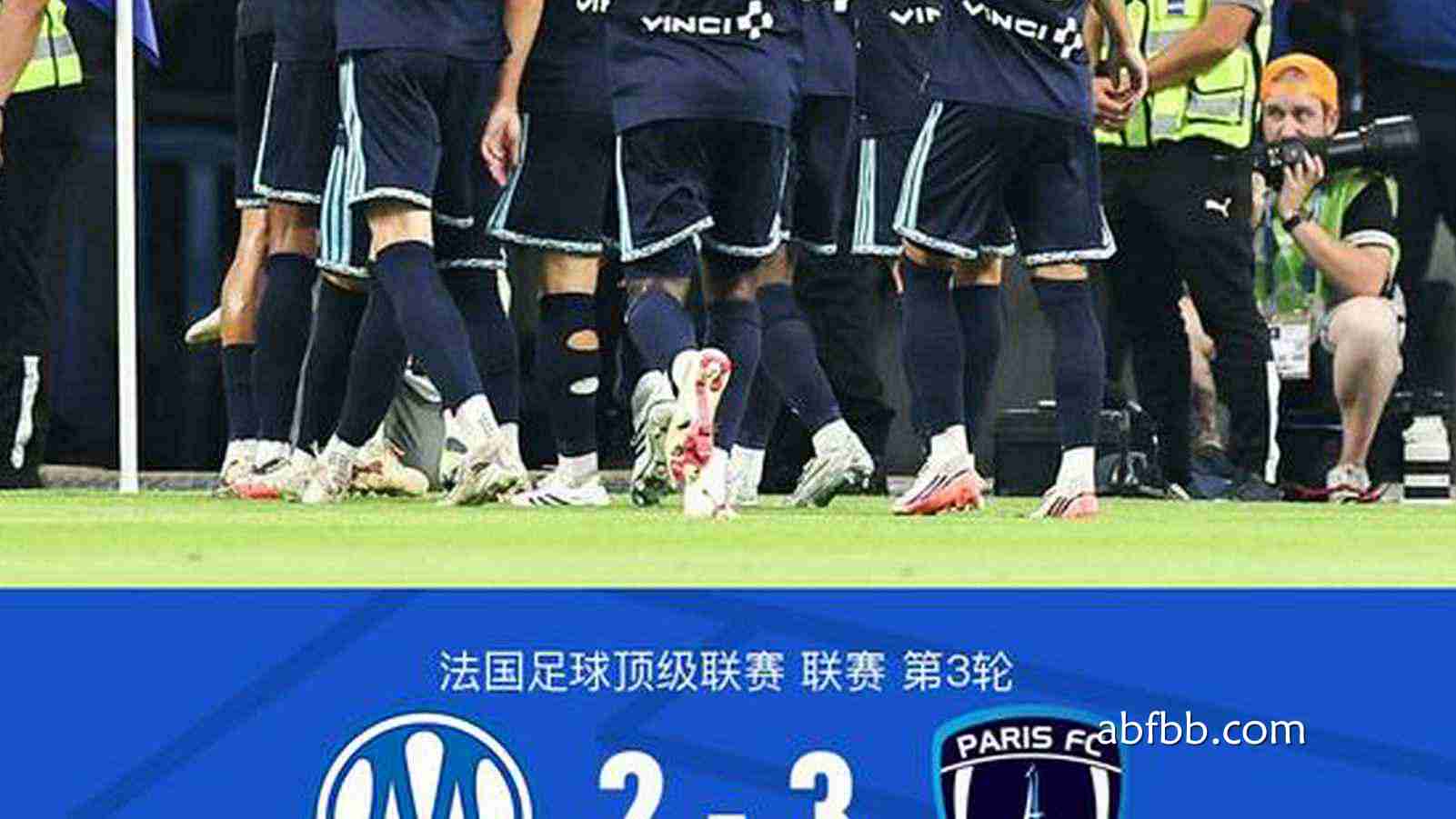 安博体育赛事分析: 巴黎FC3-2马赛，西纳约科戴帽，古伊里双响