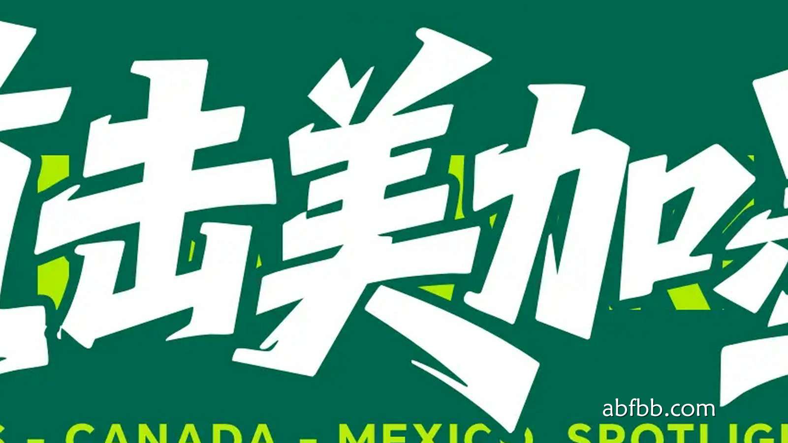 安博体育特别报道：世界杯-科贝尔贡献关键扑救 瑞士半场0-0闷平哥伦比亚