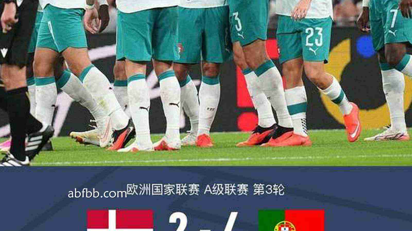 安博体育行业洞察：葡萄牙4-2丹麦，霍伊伦破门+复刻C罗招牌庆祝动作，拉莫斯传射