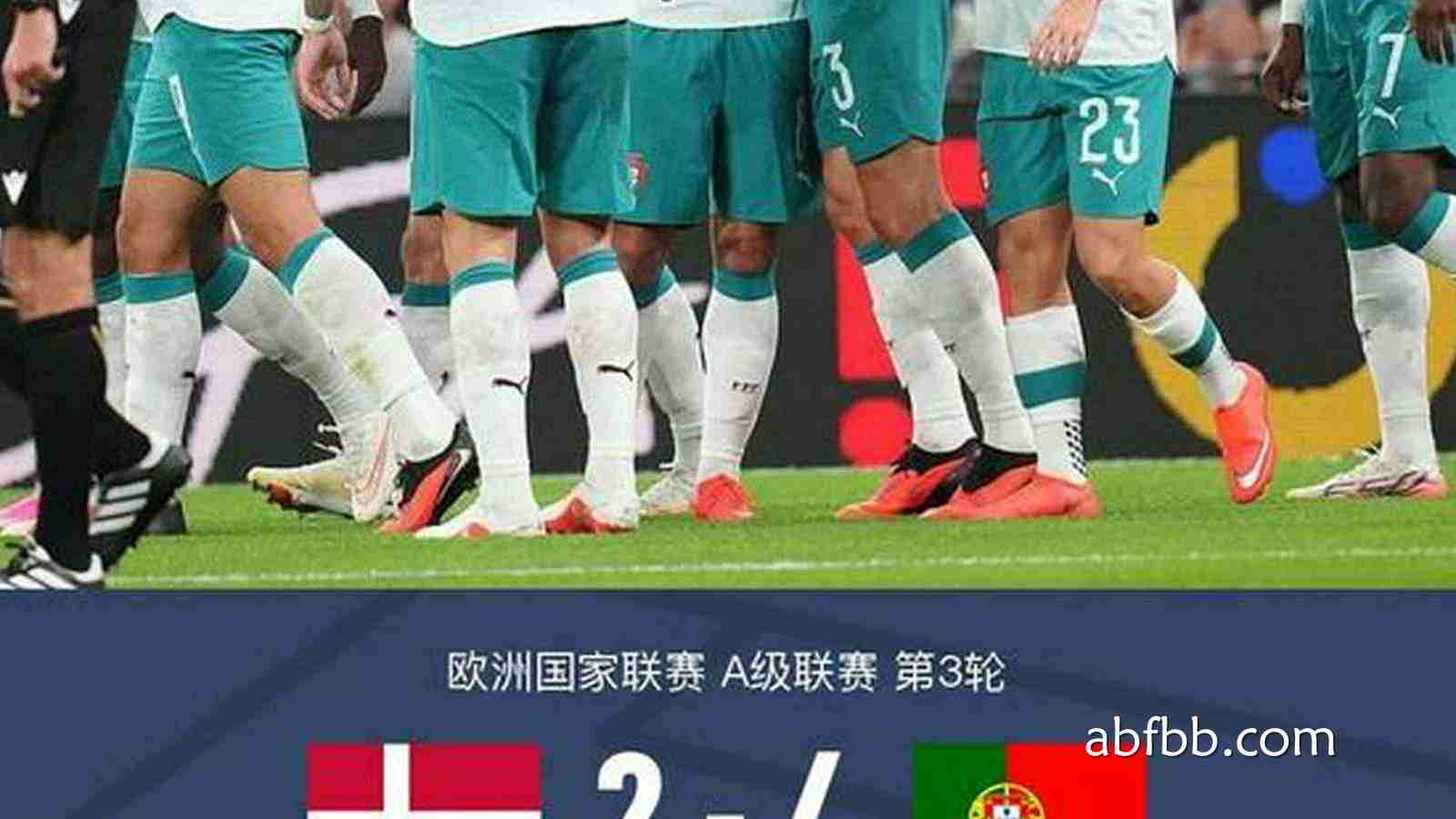 安博体育行业洞察：葡萄牙4-2丹麦，霍伊伦破门+复刻C罗招牌庆祝动作，拉莫斯传射