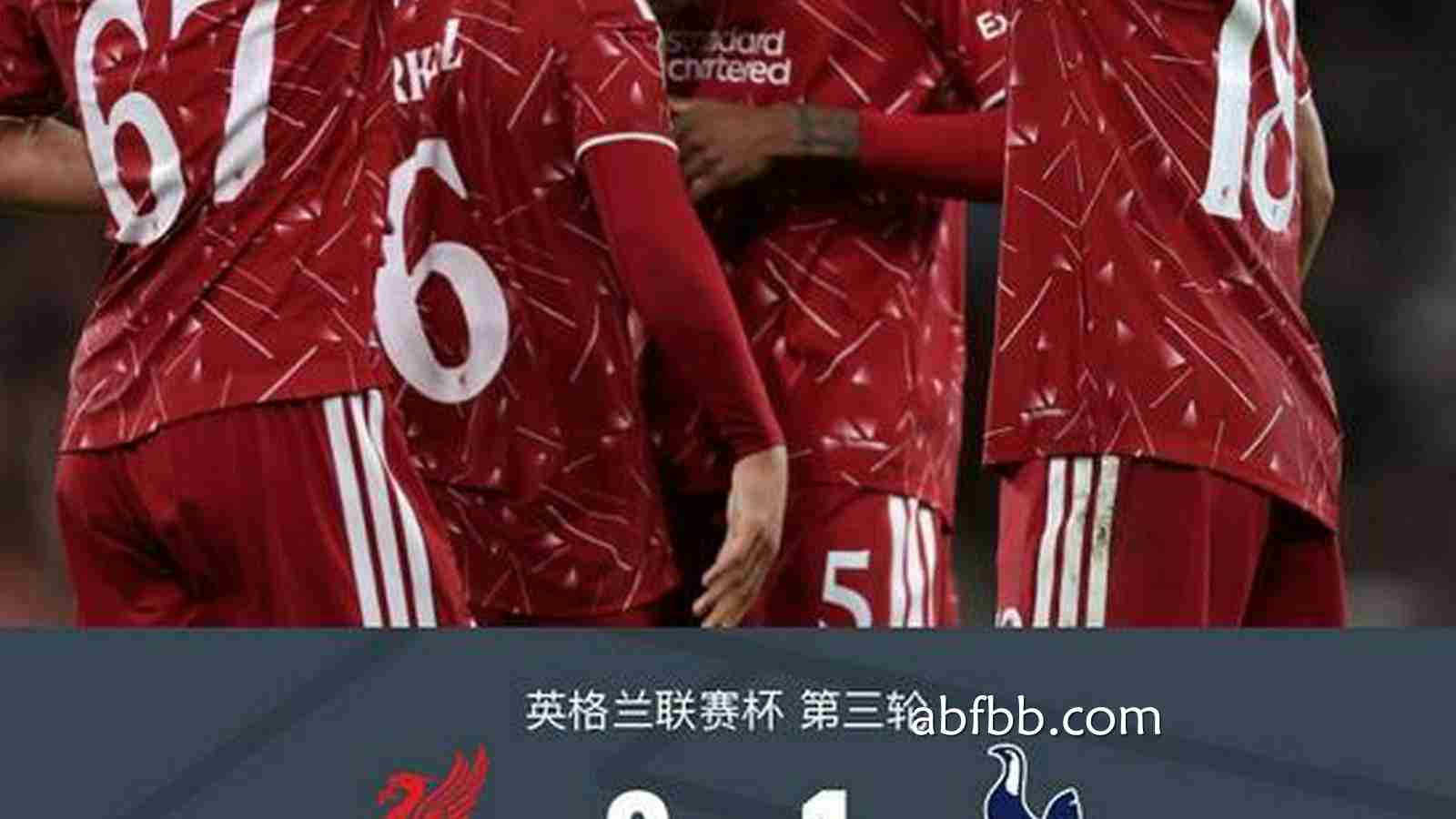 安博体育特别报道：利物浦3-1热刺晋级，麦卡利斯特、加克波传射，索博世界波