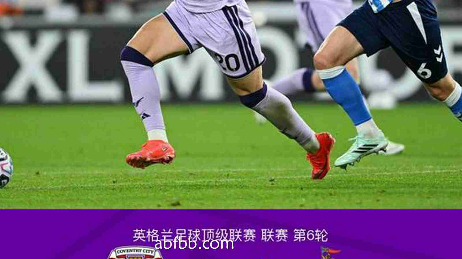 安博体育独家解读: 考文垂4-1大胜纽卡斯尔联，鲁多尼点射，姆富尼、西姆斯破门