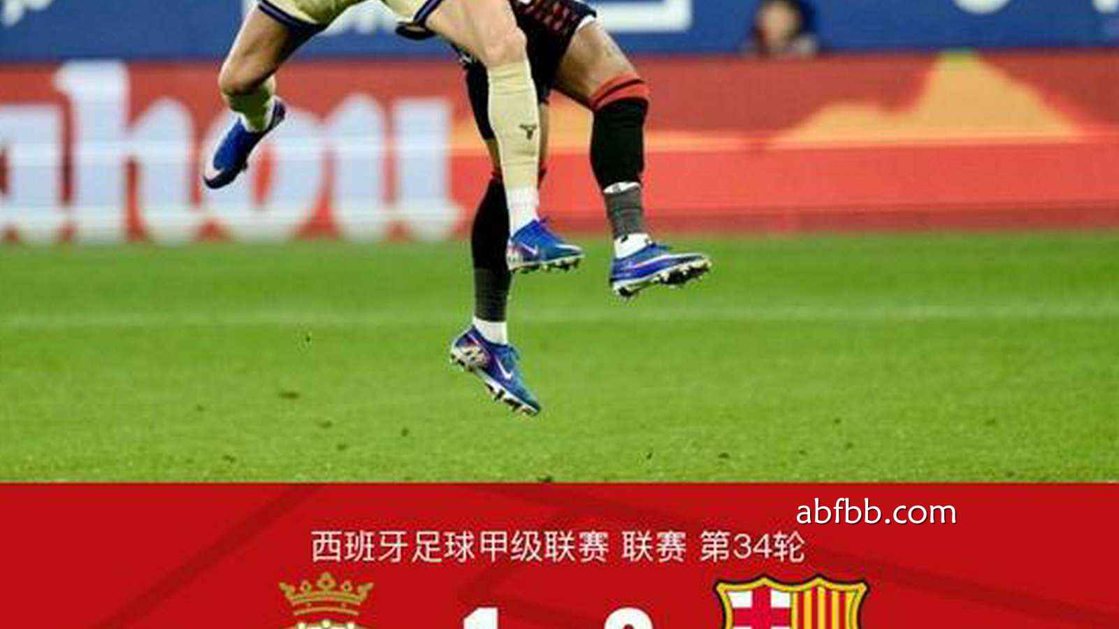安博体育赛事分析: 剑南春|巴萨2-1奥萨苏纳,莱万、费兰破门,拉什福德献助攻